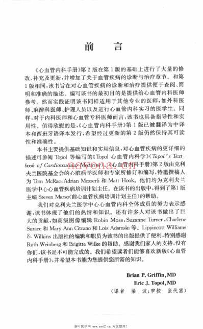 心血管内科手册_第2版.pdf