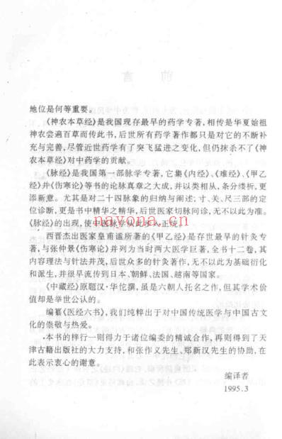 医经六书下卷_王晓萍.pdf
