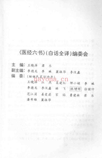 医经六书下卷_王晓萍.pdf
