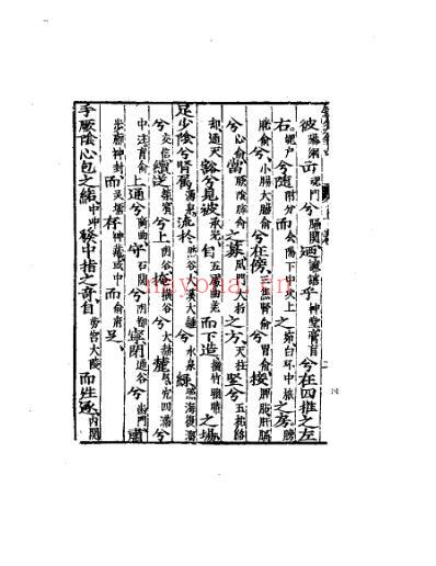 秘传杨敬斋.pdf