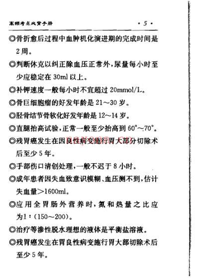 新版临床执业医师重点高频考点必.pdf