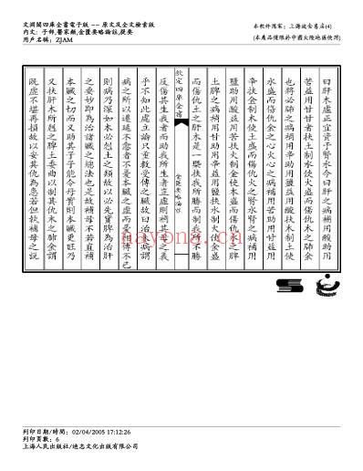 金匮要略注解-徐彬.pdf