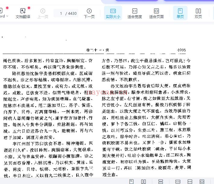 古代卷4430页插图