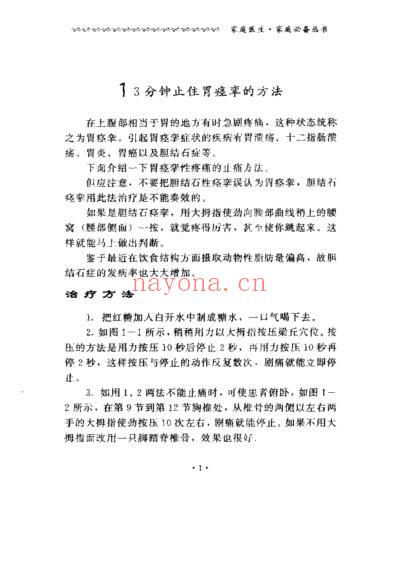 家庭特效疗法100种.pdf