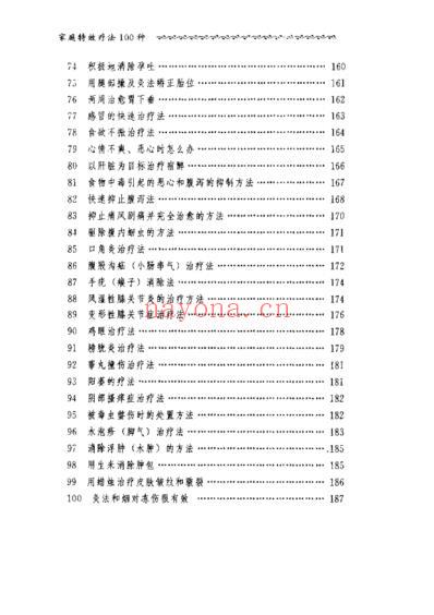 家庭特效疗法100种.pdf