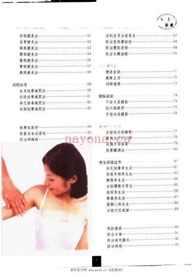 保健美容按摩彩色图谱夫妻按摩.pdf