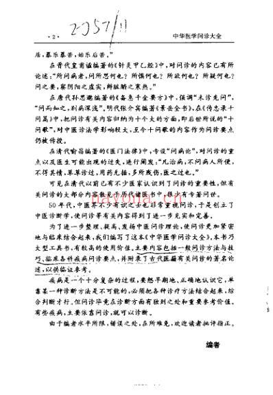 中华医学问诊大全_张宗芳.pdf