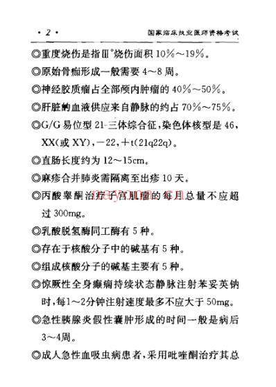新版临床执业医师重点高频考点必.pdf