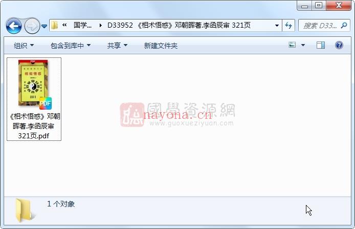 《相术悟惑》邓朝晖着.李函辰审 321页 手相面相 第1张