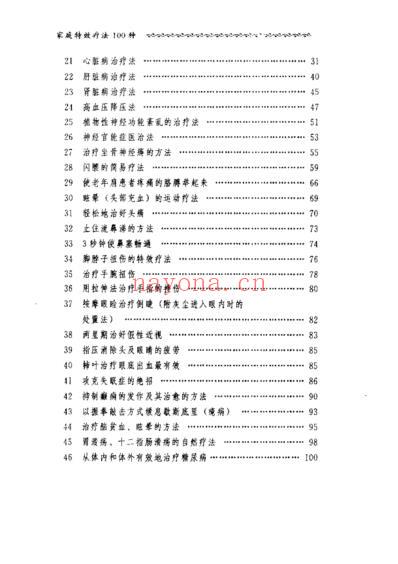家庭特效疗法100种.pdf
