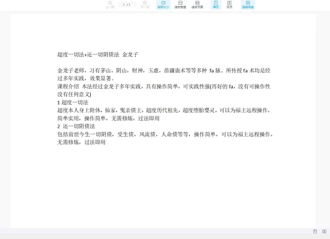 图片[2]_金龙子-超度一切法+还一切阴债法_易经玄学资料网