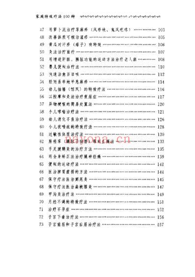 家庭特效疗法100种.pdf