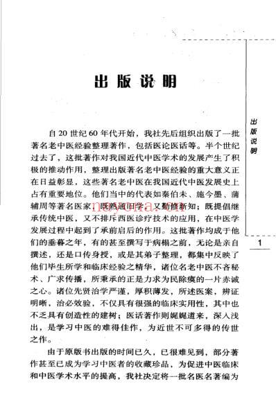 医论.章太炎.pdf