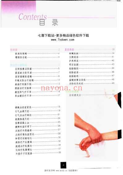 保健美容按摩彩色图谱夫妻按摩.pdf