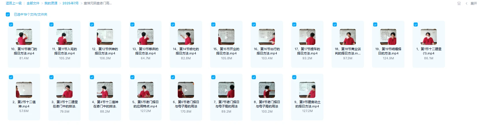 图片[2]_童坤元《阴盘奇门高级择日》（视频19集）_易经玄学资料网