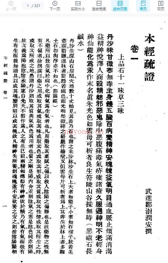 本经疏证  邹澍（清）(上卫57)插图