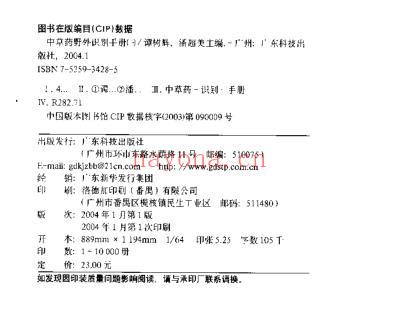 中药材识别与应用-袖珍彩_一.pdf
