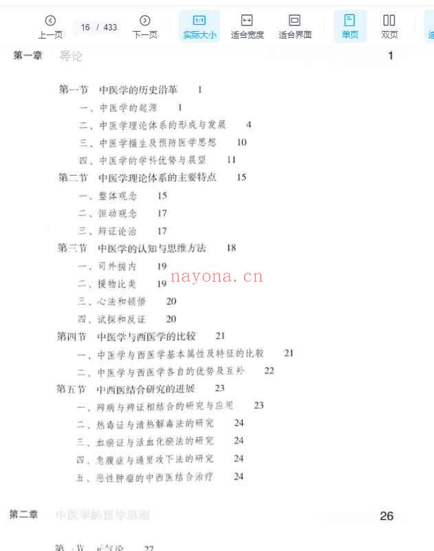 中医学（第8版）.pdf插图