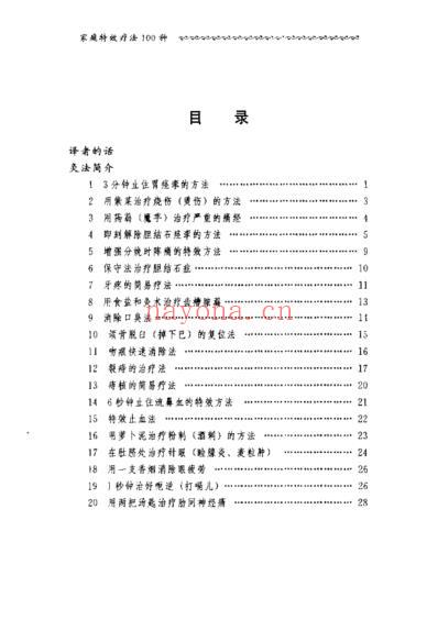 家庭特效疗法100种.pdf