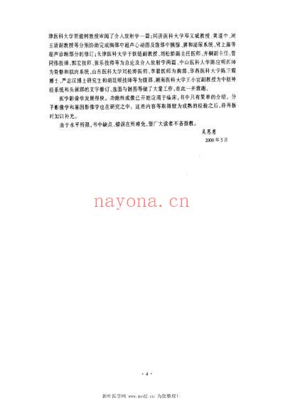 医学影像学_第四版.pdf