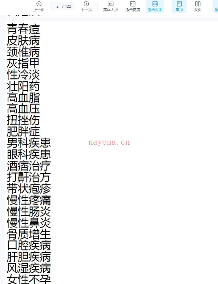 任之堂医学资料插图1