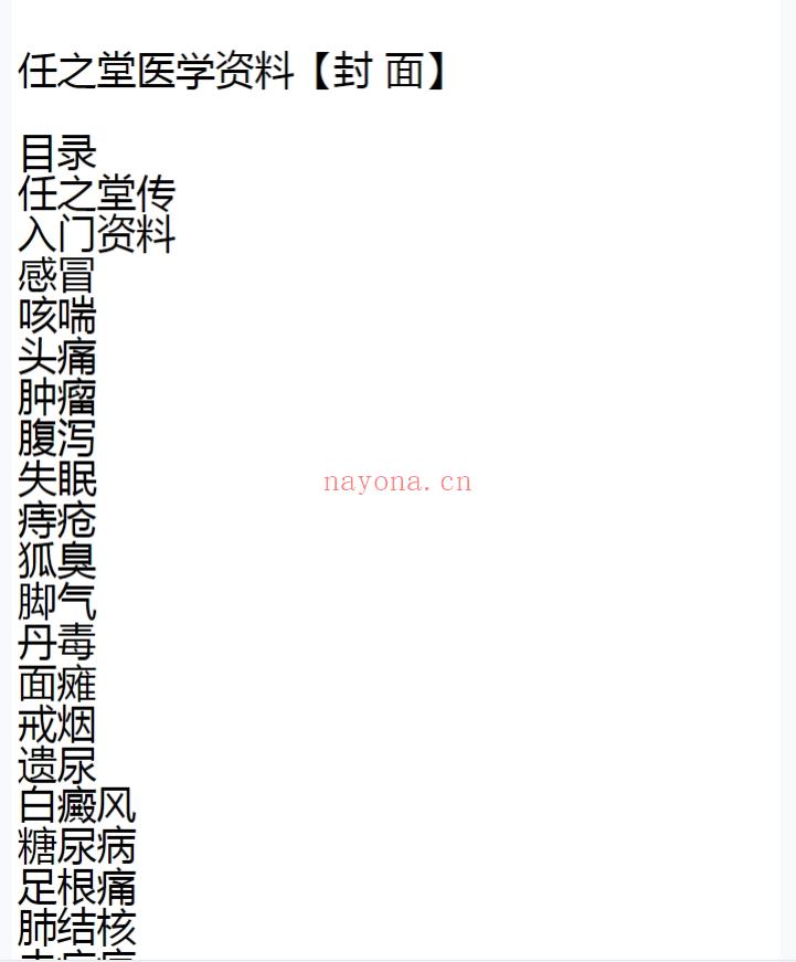 任之堂医学资料插图