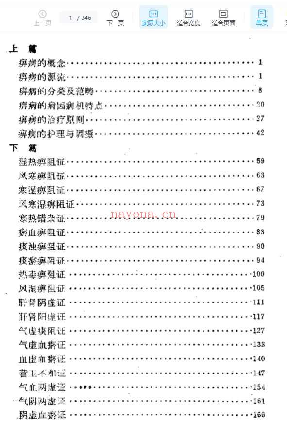 痹病论治学346p插图
