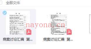 病案讨论汇编1-2插图