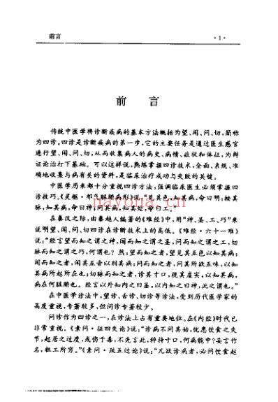 中华医学问诊大全_张宗芳.pdf