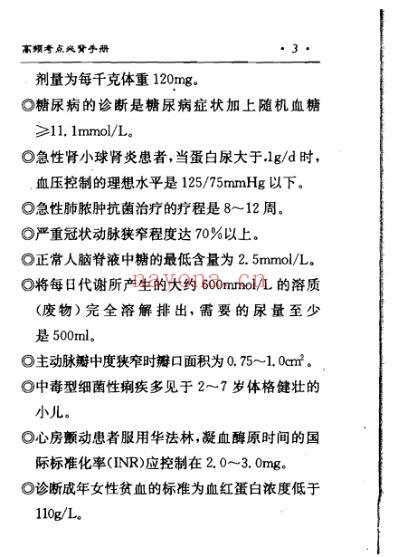 新版临床执业医师重点高频考点必.pdf