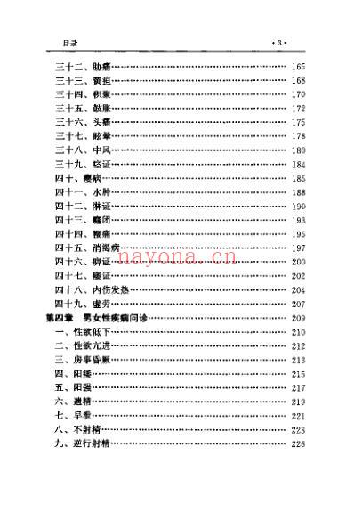 中华医学问诊大全_张宗芳.pdf