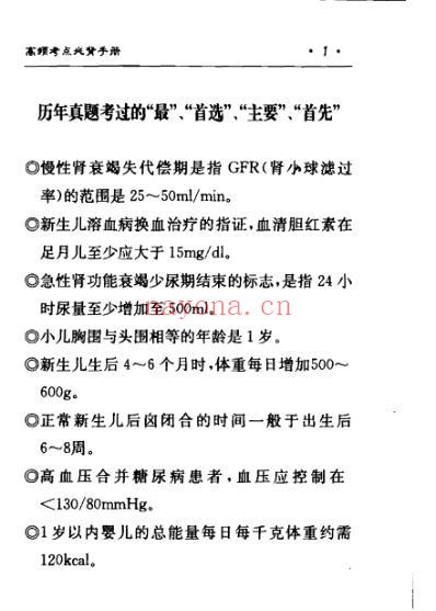 新版临床执业医师重点高频考点必.pdf