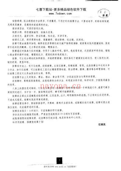 保健美容按摩彩色图谱夫妻按摩.pdf