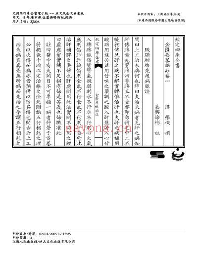 金匮要略注解-徐彬.pdf