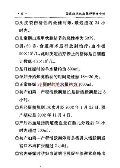 新版临床执业医师重点高频考点必.pdf