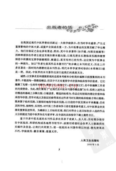 赵仲琴诊籍四种.pdf