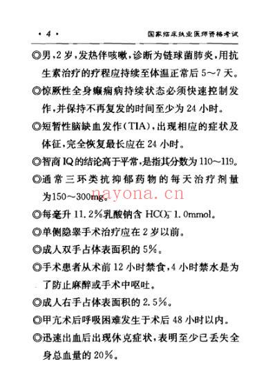 新版临床执业医师重点高频考点必.pdf