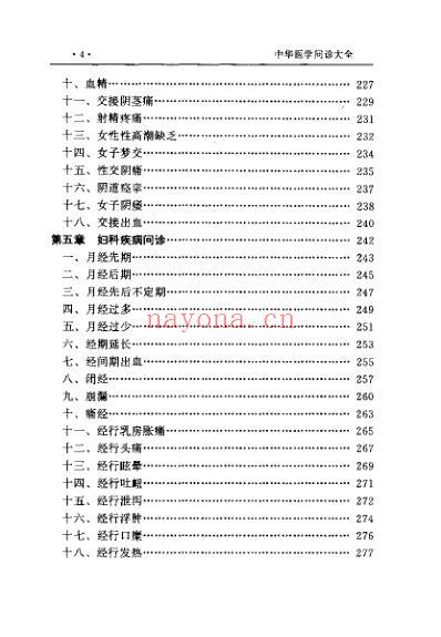 中华医学问诊大全_张宗芳.pdf