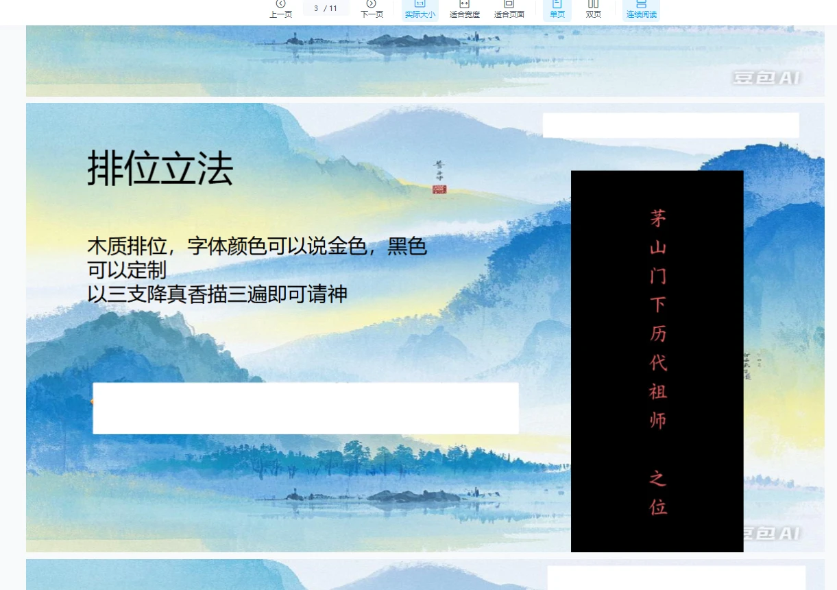 图片[3]_青禾茅山师刀教（一）（视频+课件资料）_易经玄学资料网