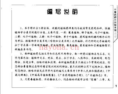 中药材识别与应用-袖珍彩_一.pdf