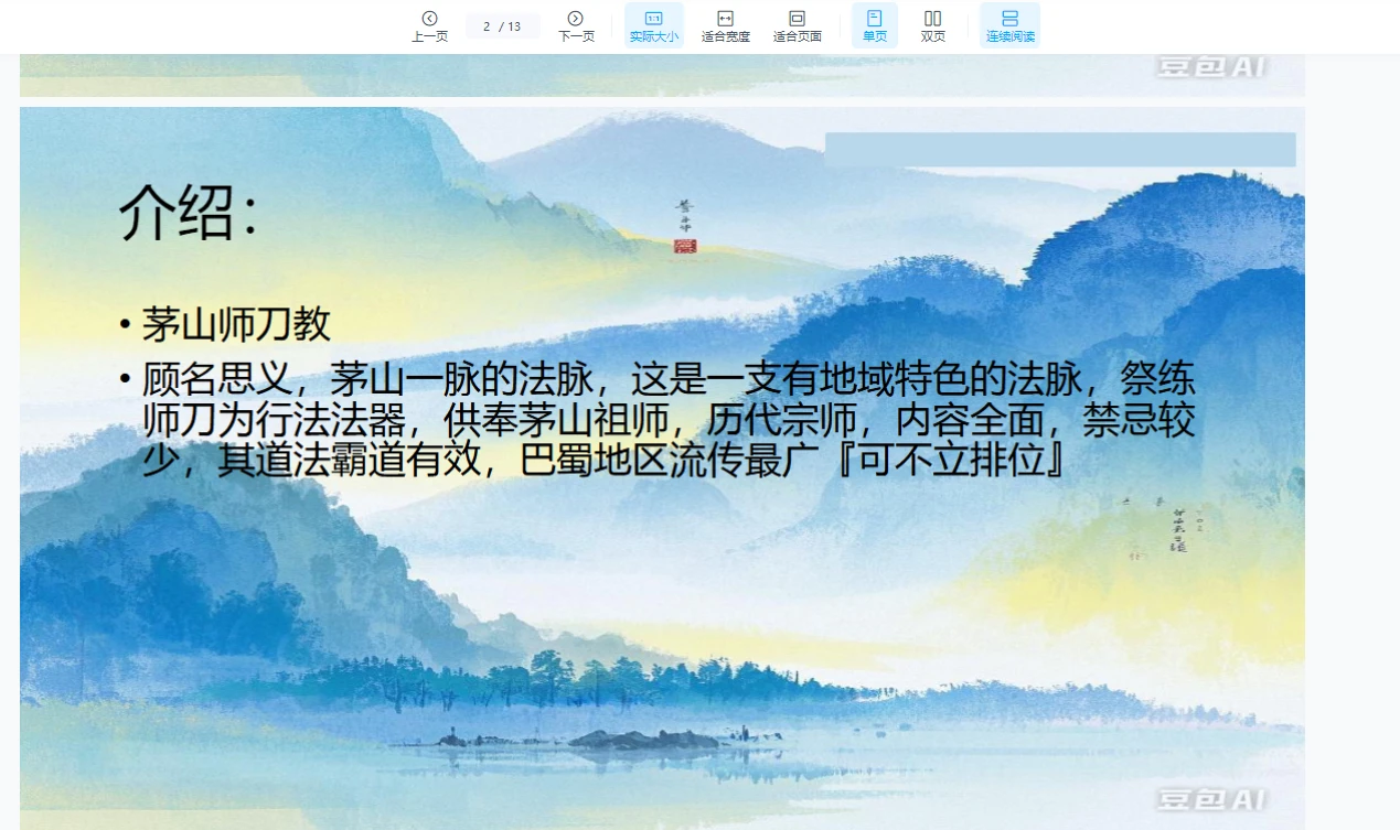图片[2]_青禾茅山师刀教（二）（视频+课件资料）_易经玄学资料网