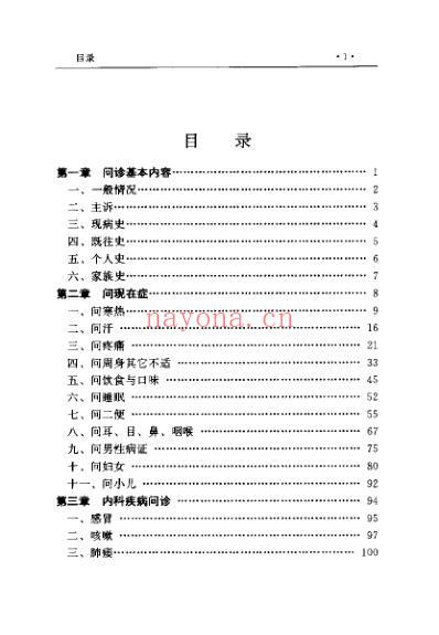 中华医学问诊大全_张宗芳.pdf