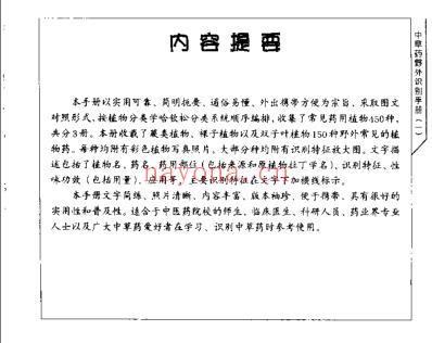 中药材识别与应用-袖珍彩_一.pdf