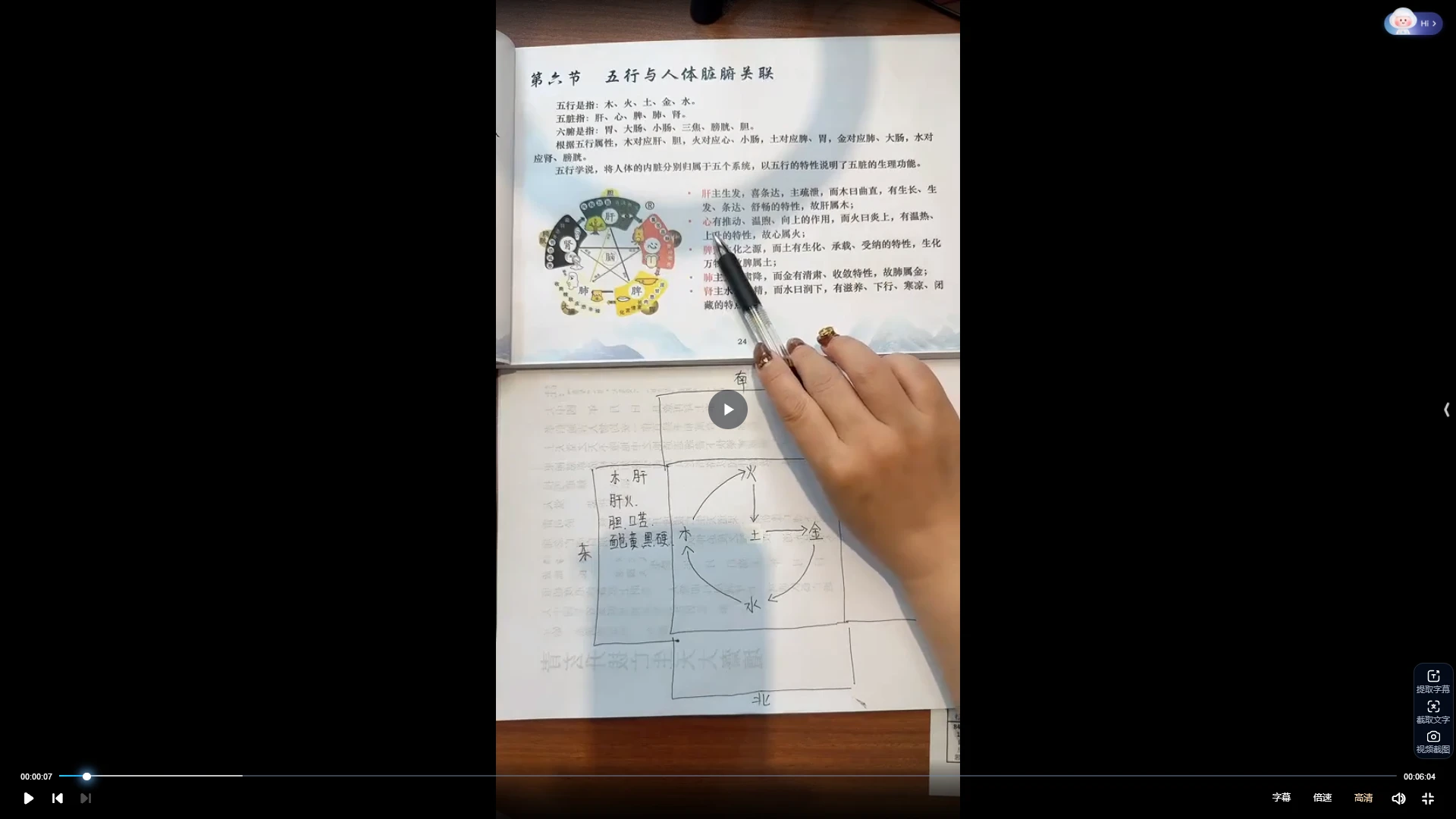 图片[3]_孙真坤流年十二神煞（视频73集）_易经玄学资料网