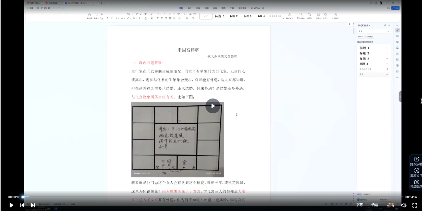 图片[2]_钦天少侠《紫微斗数进阶班课程》（视频+讲义）_易经玄学资料网