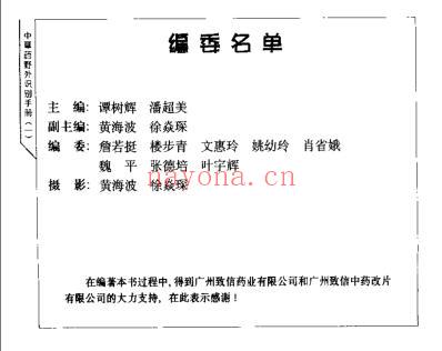 中药材识别与应用-袖珍彩_一.pdf