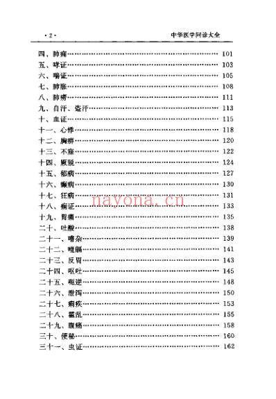 中华医学问诊大全_张宗芳.pdf