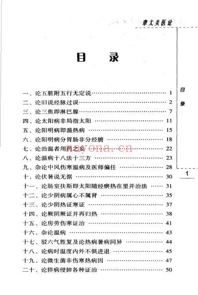 医论.章太炎.pdf