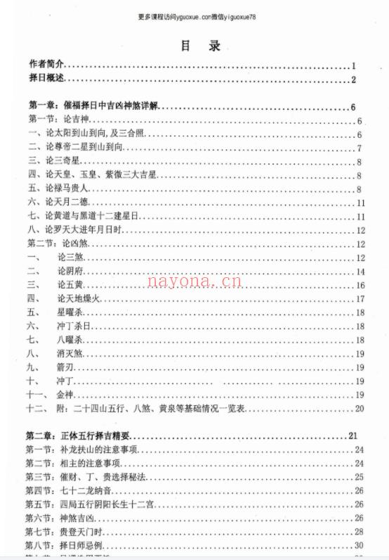 蒋鸿冰-催福择日通书274页Y插图1