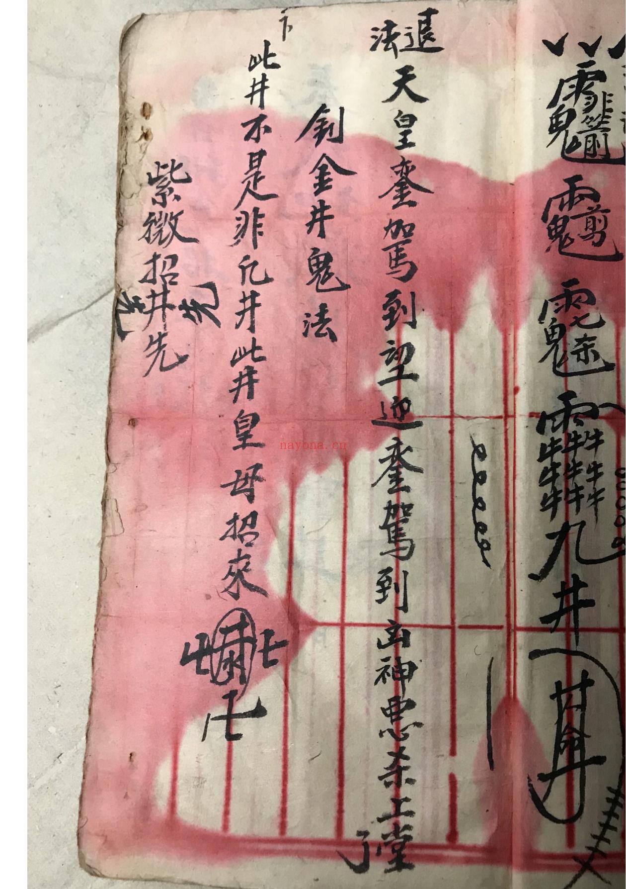 茅山毒术秘书199页电子版 - 国学资料网高端法本